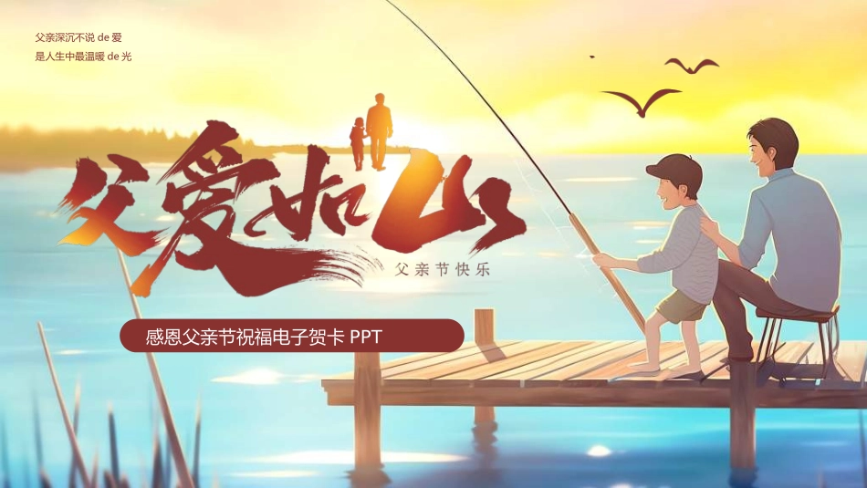 感恩父亲节主题教育269.ppt_第1页
