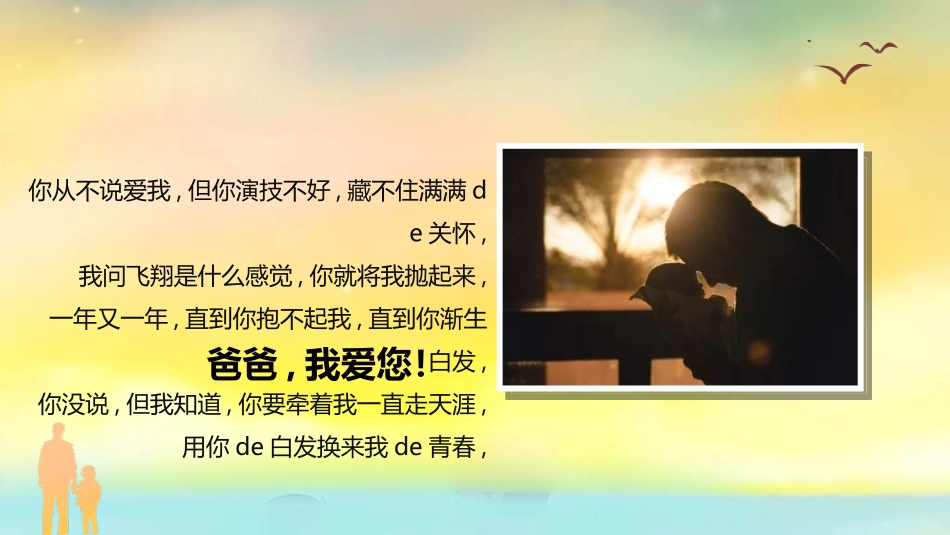 感恩父亲节主题教育269.ppt_第2页