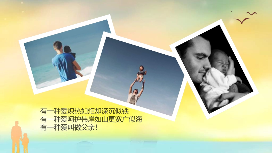 感恩父亲节主题教育269.ppt_第3页