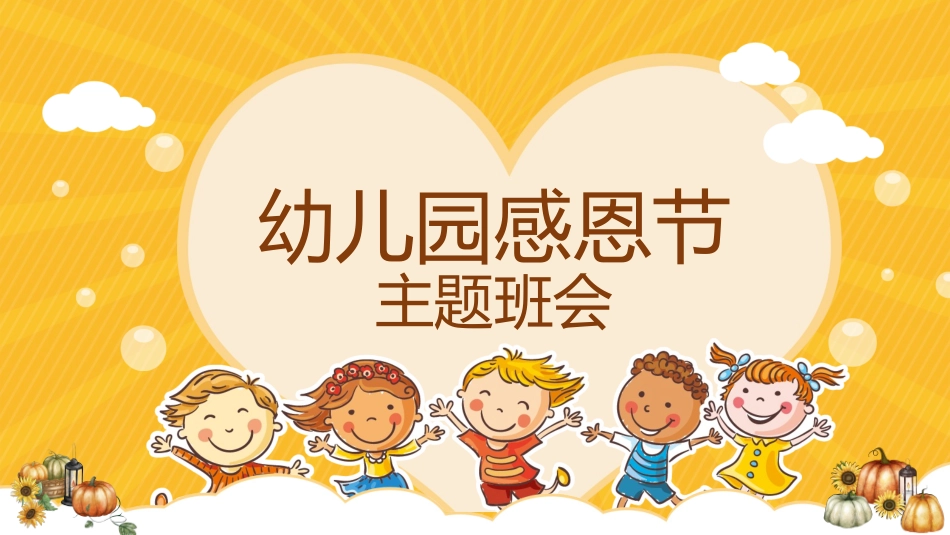母亲节主题班会921.pptx_第1页