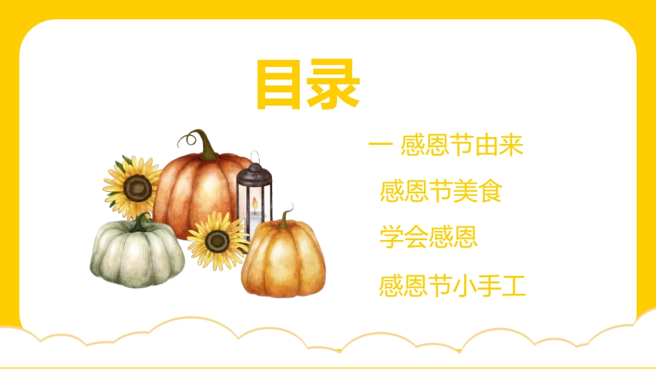 母亲节主题班会921.pptx_第2页