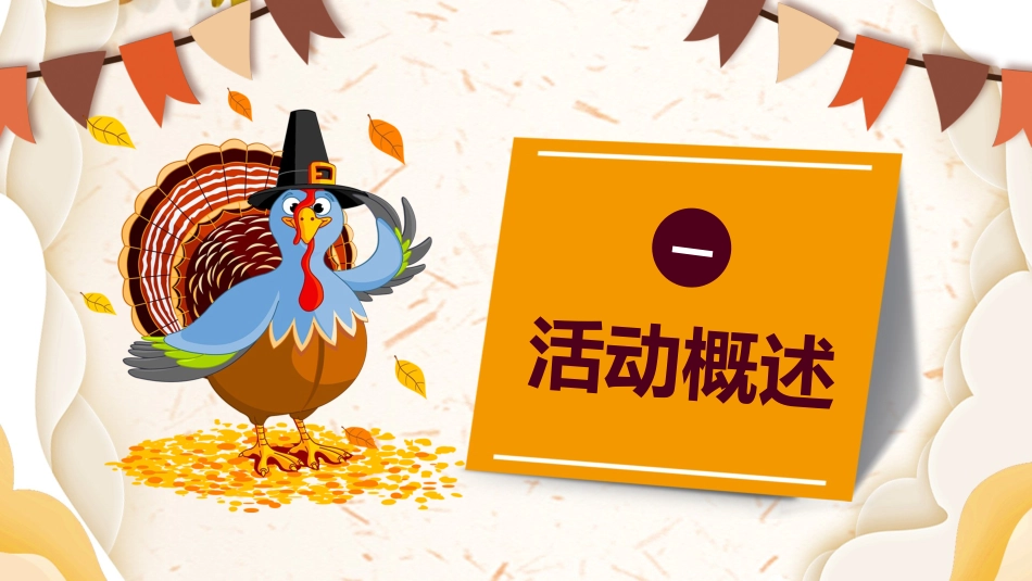 母亲节主题班会911.pptx_第3页