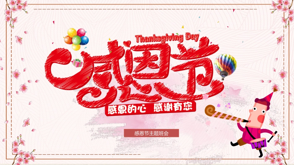 母亲节主题班会831.pptx_第1页