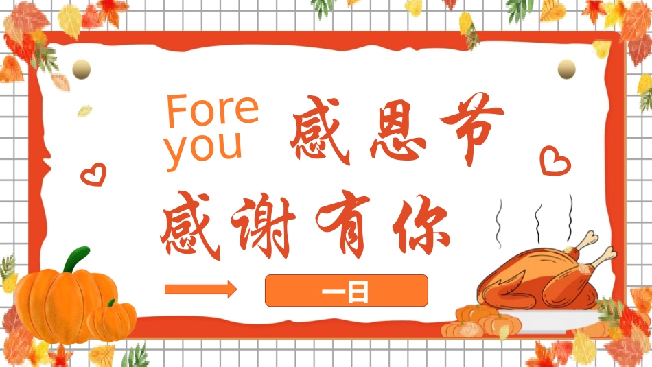 母亲节主题班会811.pptx_第1页