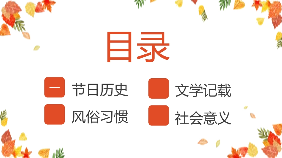 母亲节主题班会811.pptx_第2页