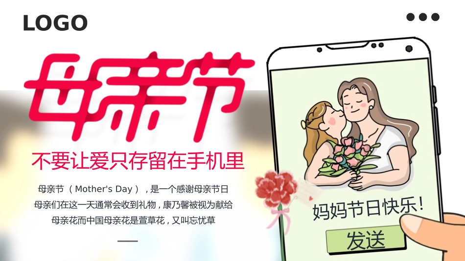 母亲节主题班会711.pptx_第1页