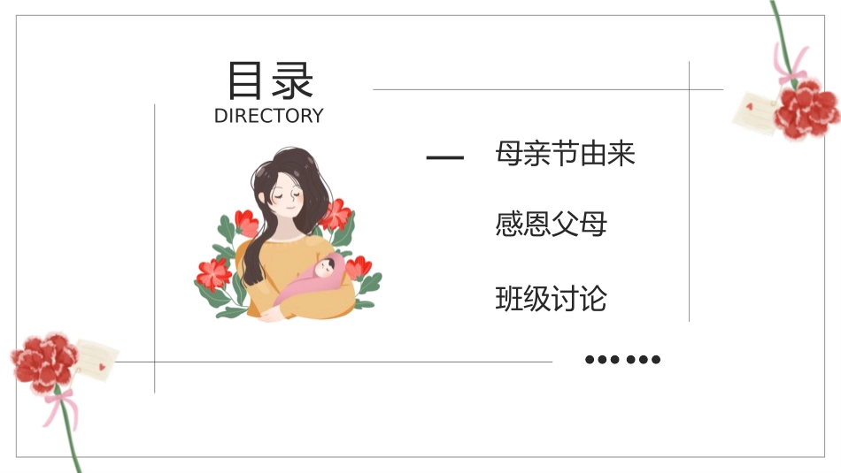 母亲节主题班会711.pptx_第2页