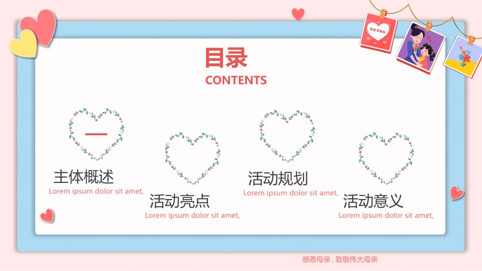 母亲节主题班会701.pptx_第2页