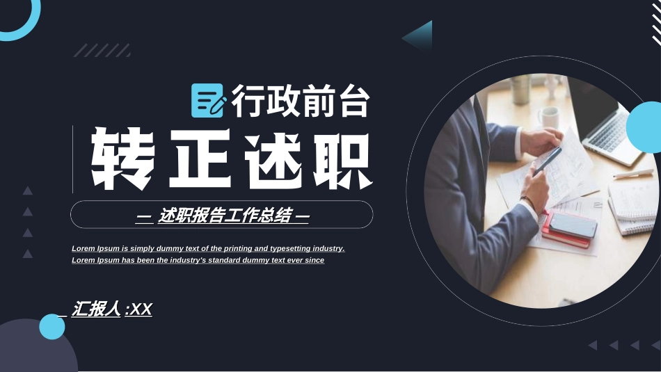 转正述职报告模板40.ppt_第1页