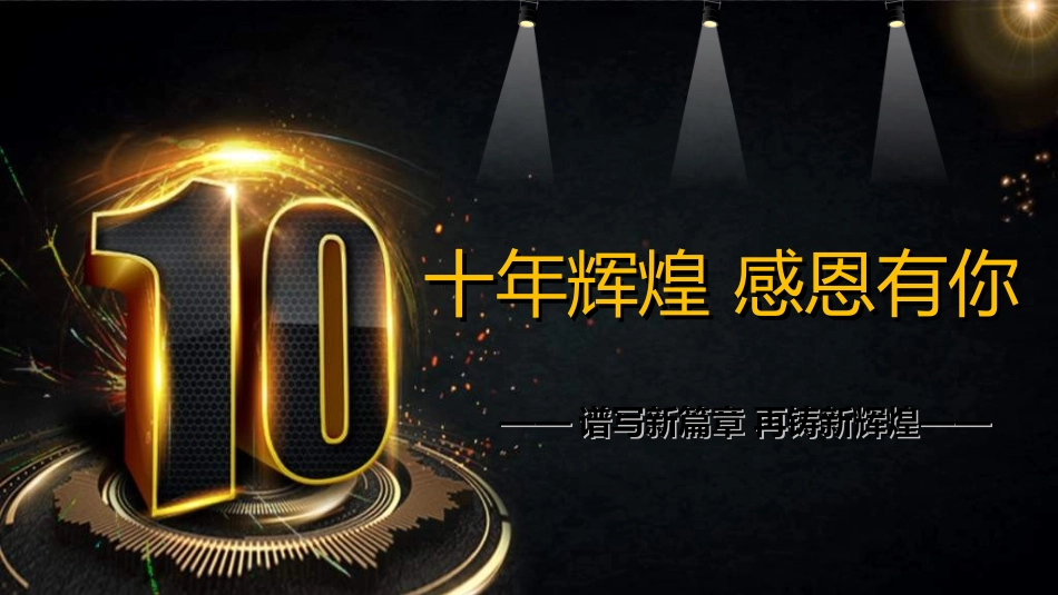 表彰大会颁奖典礼577.ppt_第2页