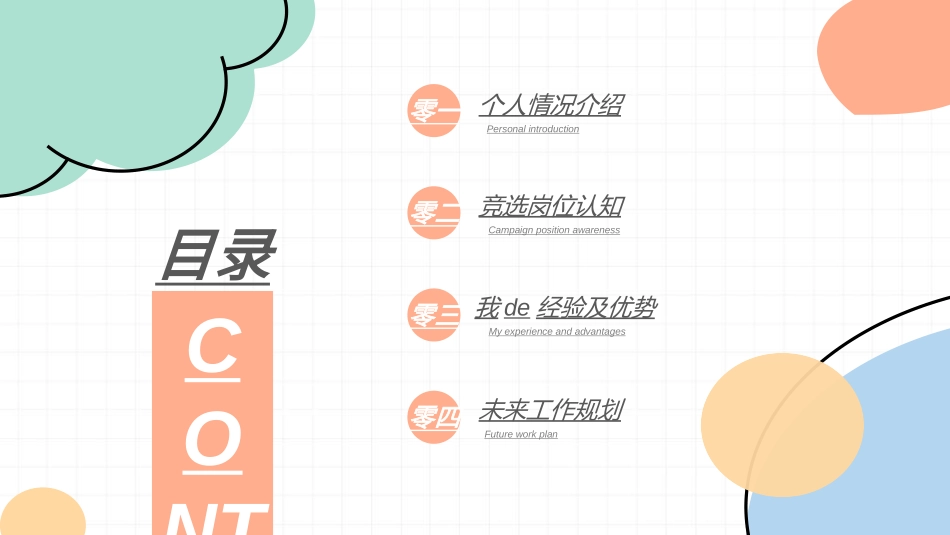 大学生干部竞选学生会干部竞选249.ppt_第2页