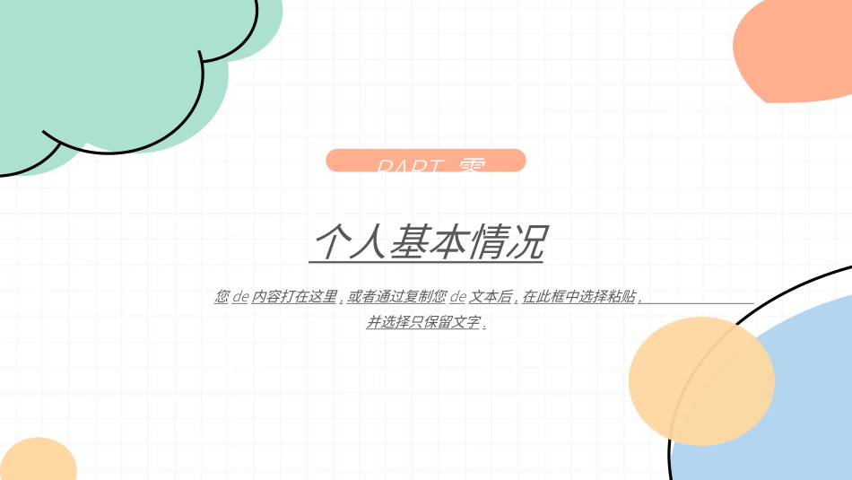 大学生干部竞选学生会干部竞选249.ppt_第3页