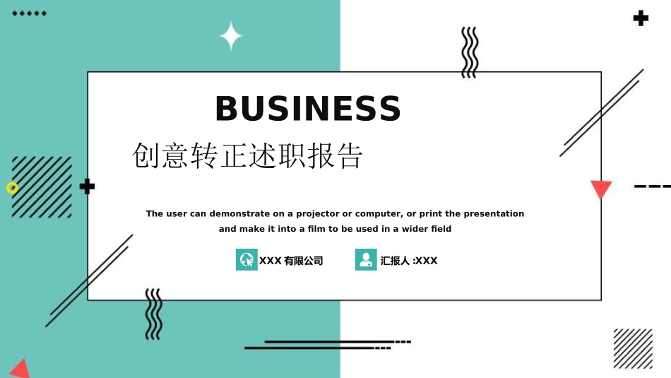转正述职报告模板54.ppt_第1页