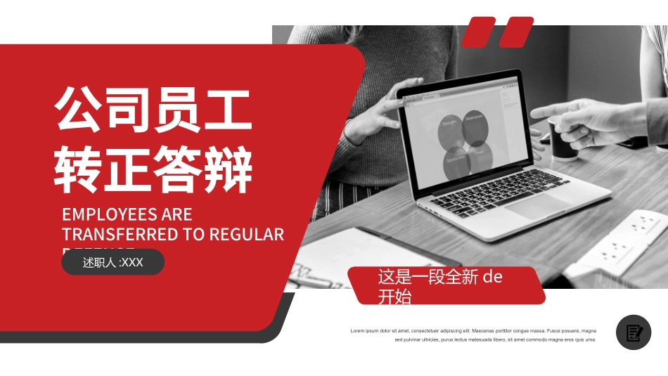 转正述职报告模板48.ppt_第1页