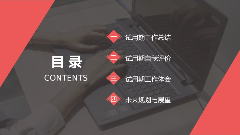 转正述职报告模板64.ppt_第2页