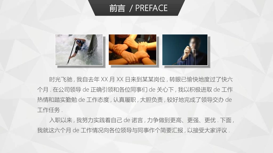 转正述职报告模板16.ppt_第2页