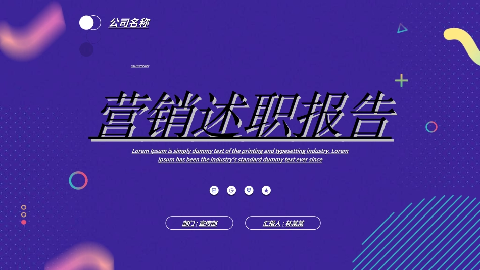 转正述职报告模板39.ppt_第1页