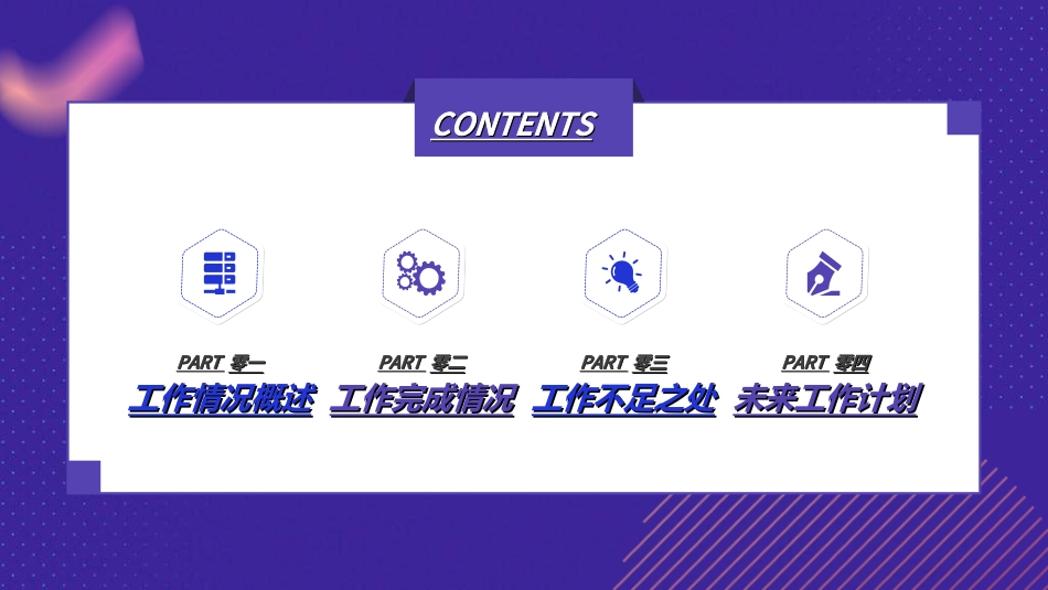 转正述职报告模板39.ppt_第2页