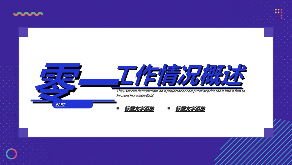 转正述职报告模板39.ppt_第3页