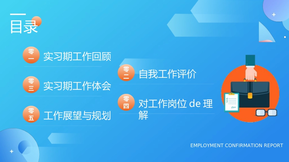 转正述职报告模板44.ppt_第2页