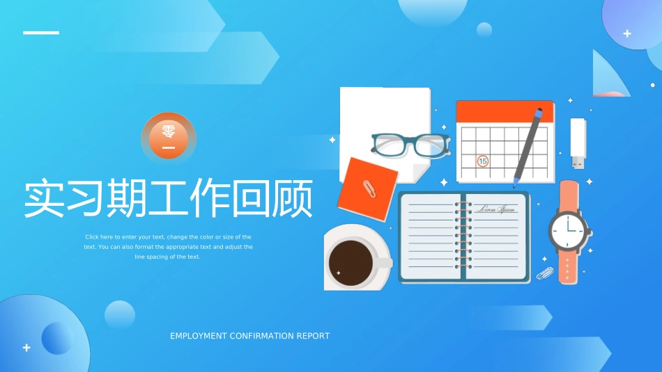 转正述职报告模板44.ppt_第3页
