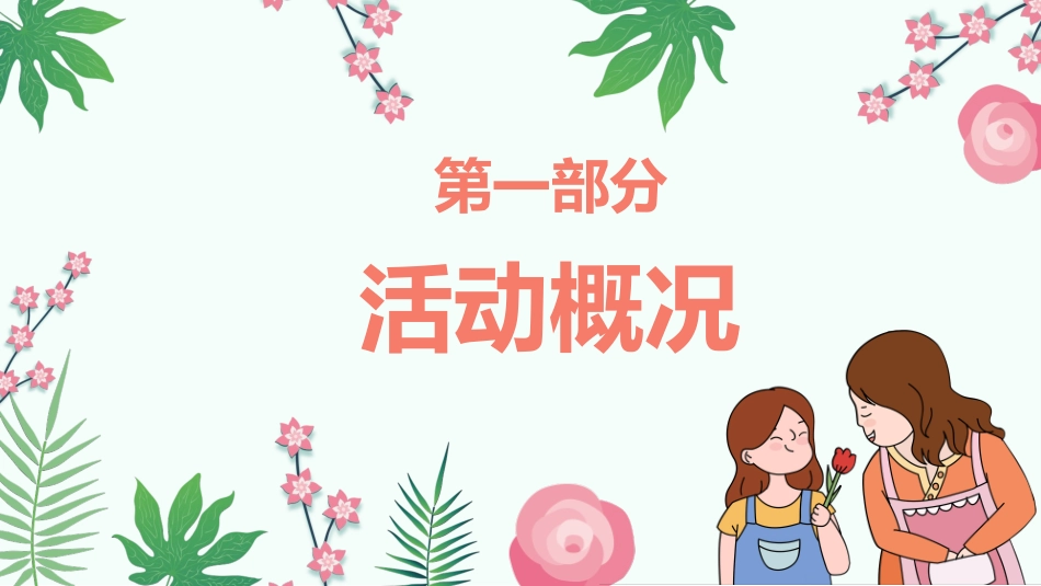 母亲节主题班会681.pptx_第3页