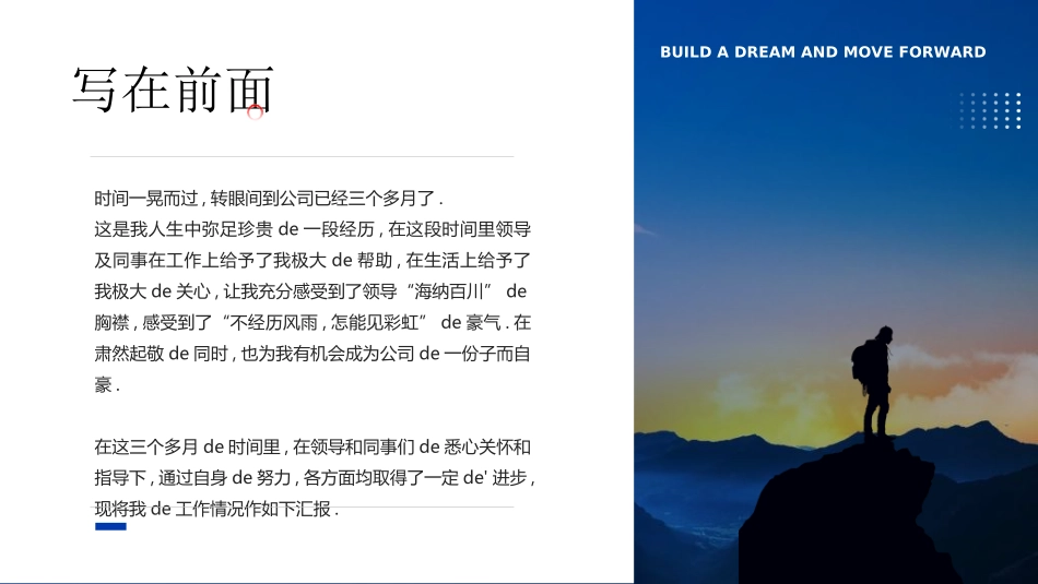 转正述职报告模板32.ppt_第2页