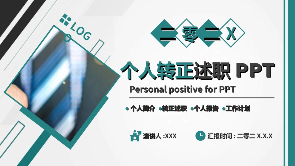 转正述职报告模板37.ppt_第1页
