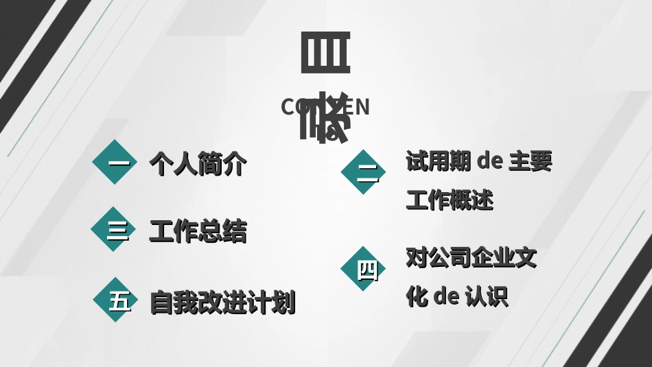 转正述职报告模板37.ppt_第2页