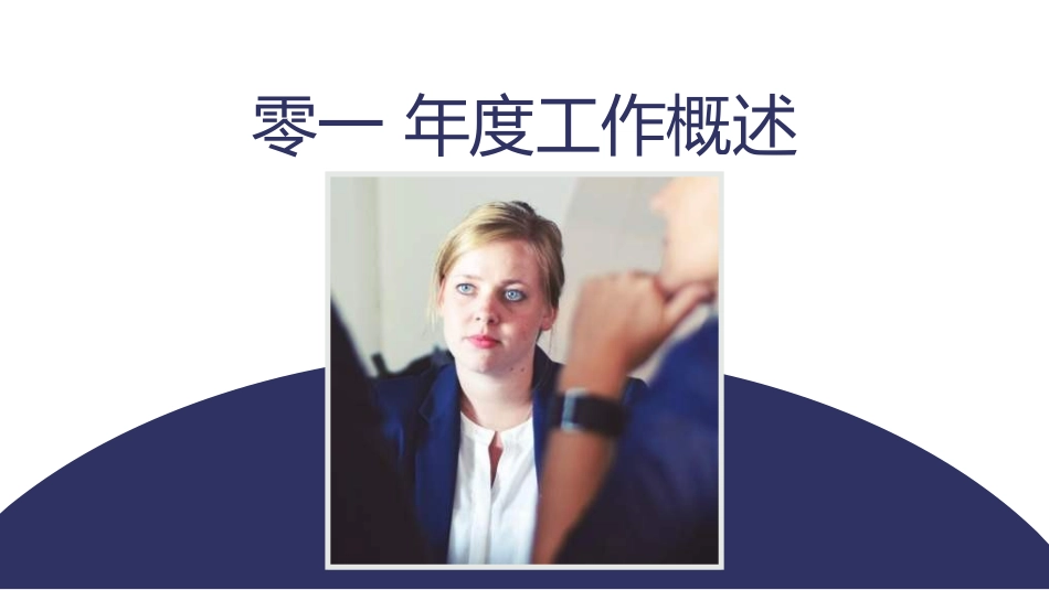 转正述职报告模板9.ppt_第3页