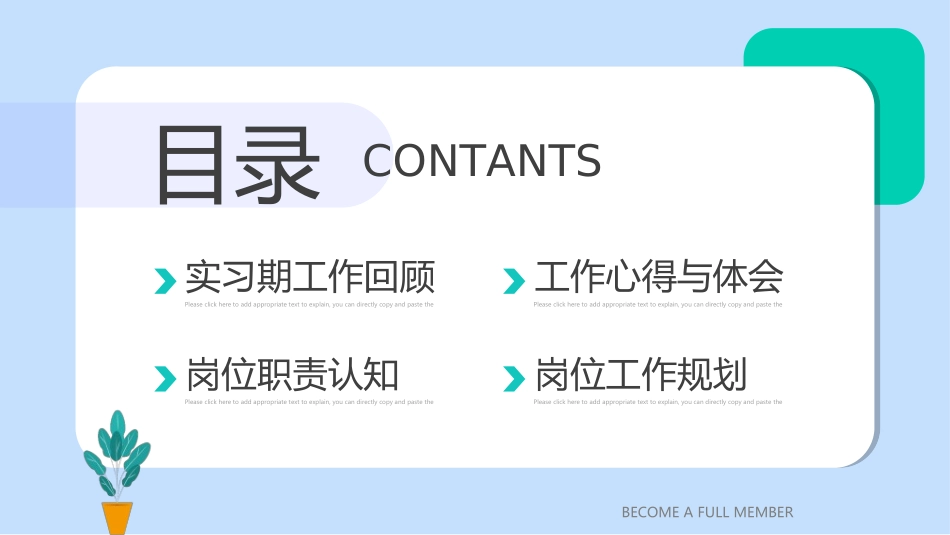 转正述职报告模板24.ppt_第2页