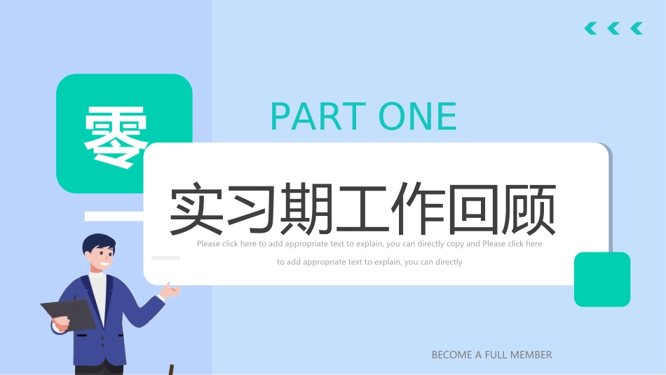 转正述职报告模板24.ppt_第3页