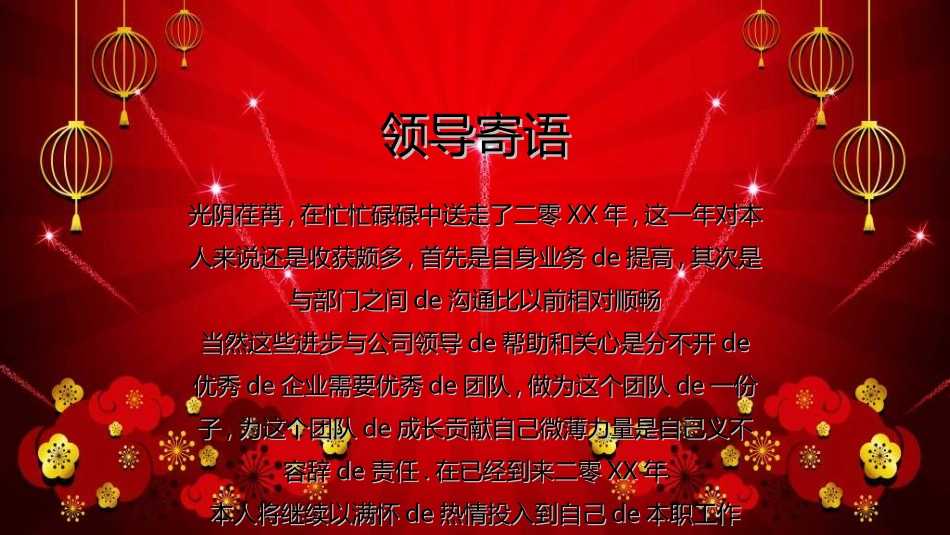 新年年会晚会邀请函颁奖盛典17.ppt_第2页