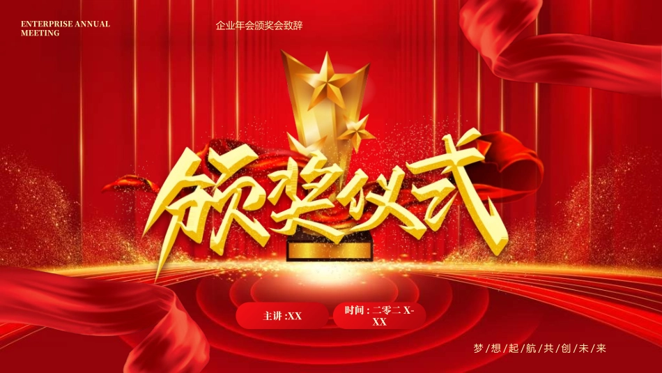 员工颁奖模板4.ppt_第1页