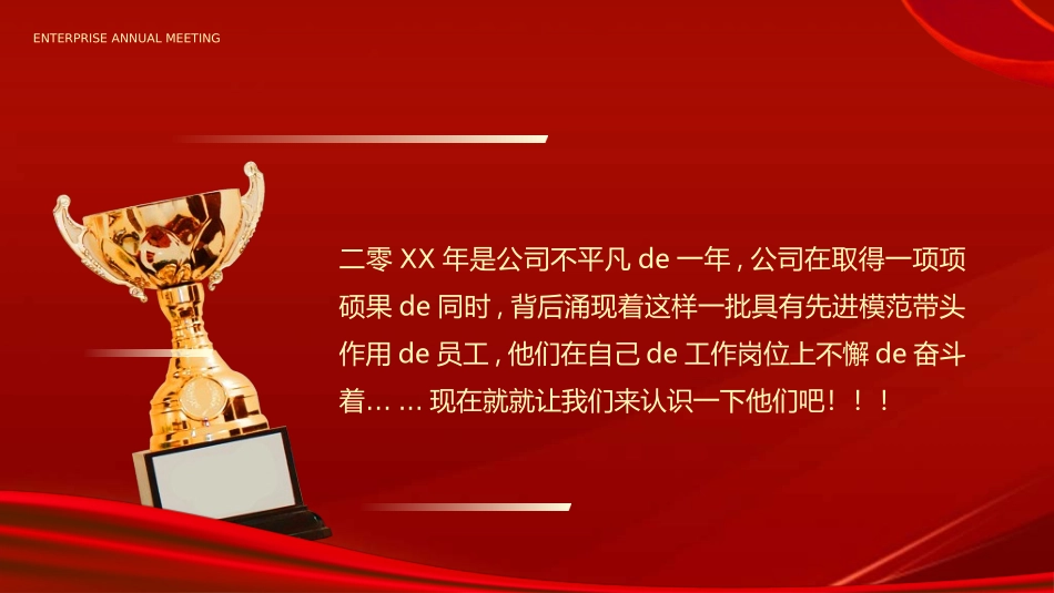 员工颁奖模板4.ppt_第2页