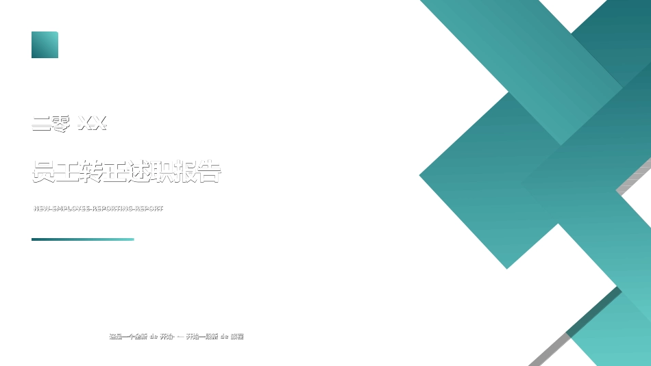 转正述职报告模板1.ppt_第1页