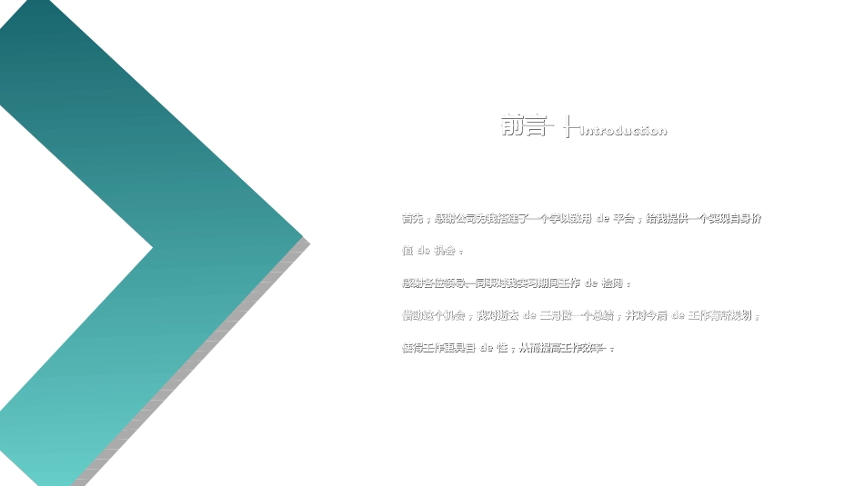转正述职报告模板1.ppt_第2页