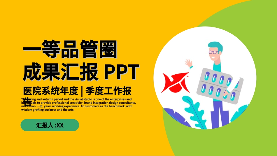 医学品管圈汇报3.ppt_第1页