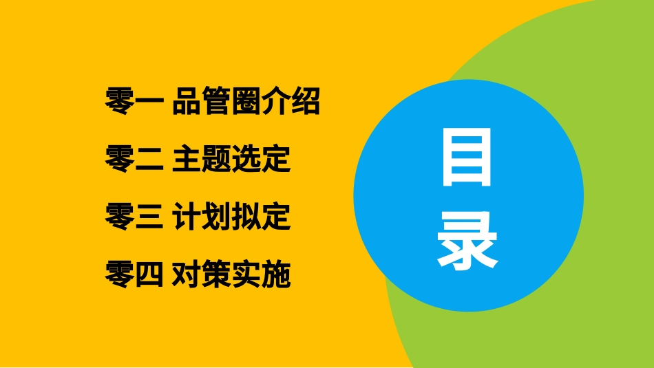 医学品管圈汇报3.ppt_第2页