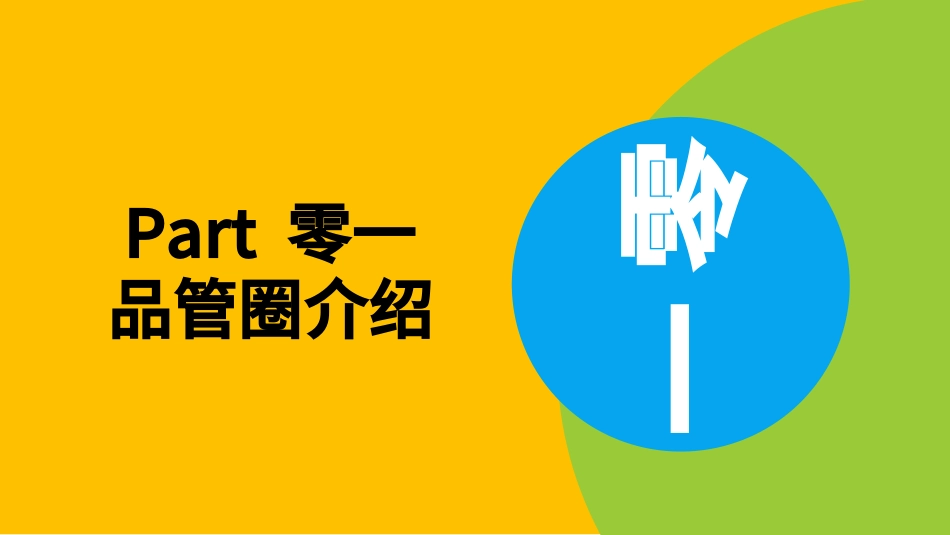 医学品管圈汇报3.ppt_第3页