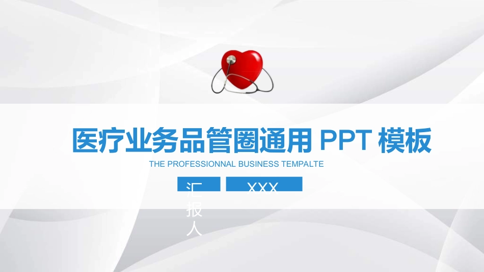医学品管圈汇报8.ppt_第1页