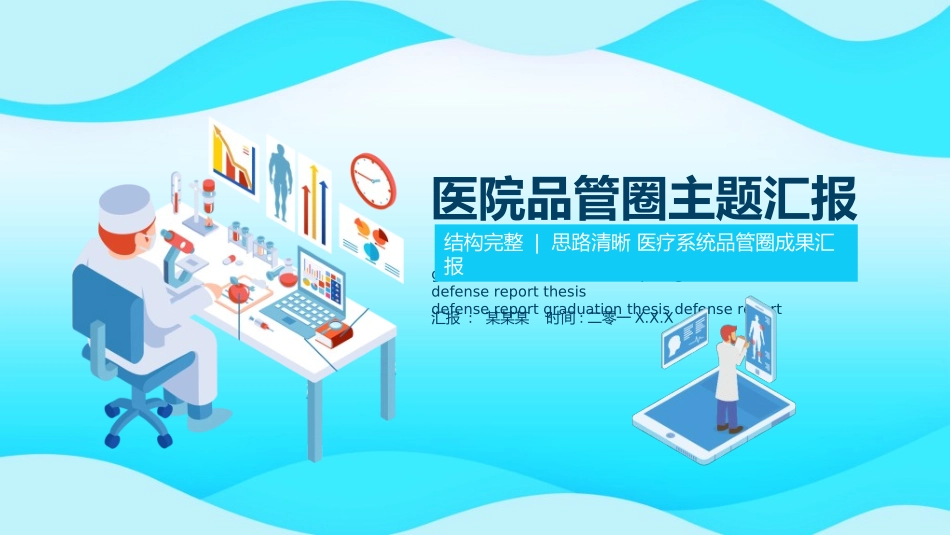 医学品管圈汇报1.ppt_第1页