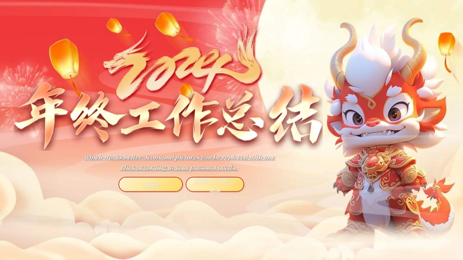 新年年会晚会邀请函颁奖盛典102.ppt_第1页