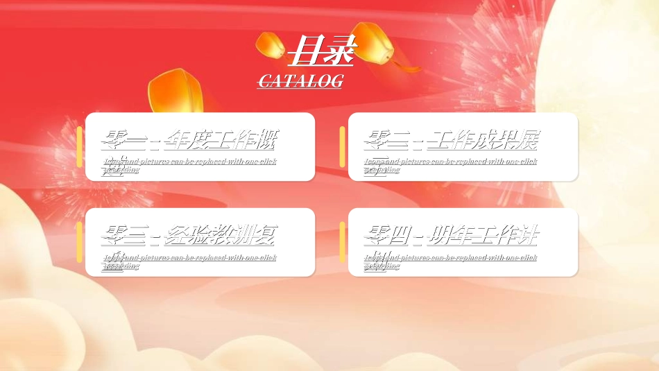 新年年会晚会邀请函颁奖盛典102.ppt_第2页