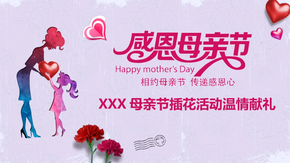 母亲节主题班会651.pptx_第1页