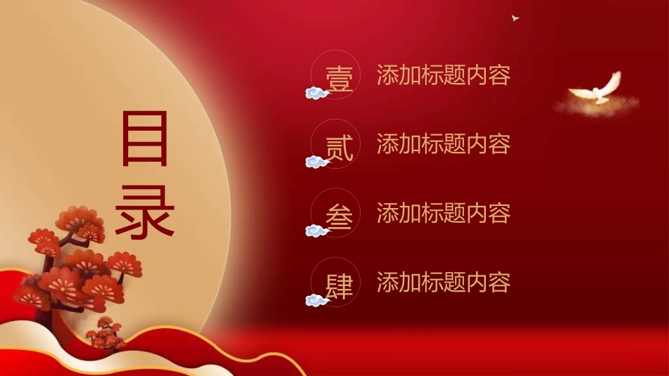 庆国庆迎中秋双节12.ppt_第2页