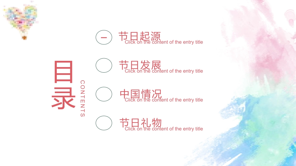 母亲节主题班会1031.pptx_第2页