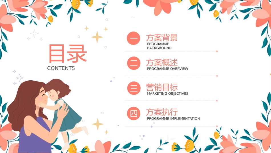 母亲节主题班会631.pptx_第2页