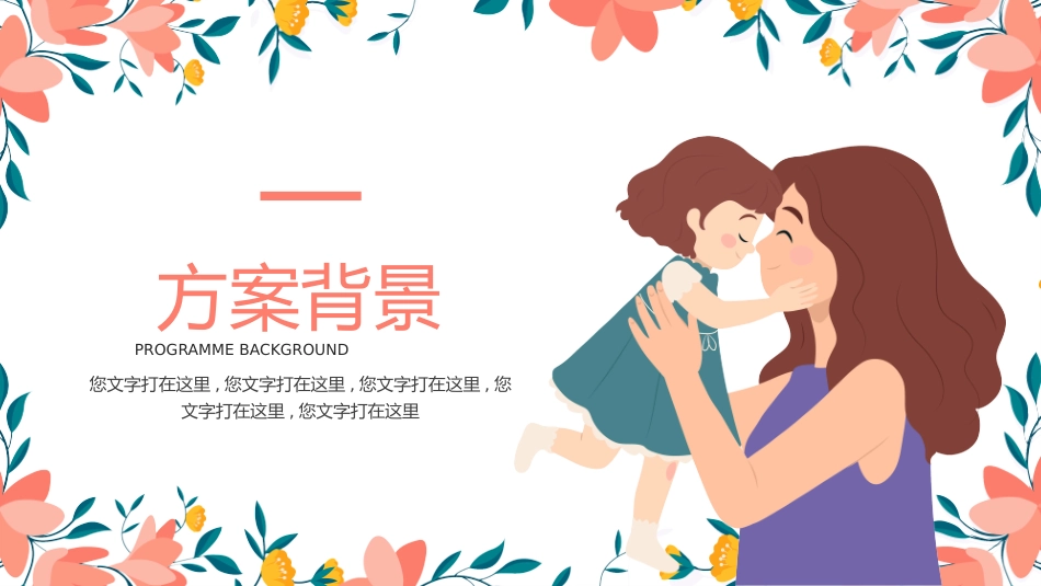 母亲节主题班会631.pptx_第3页