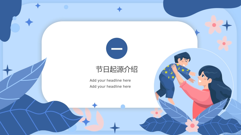 母亲节主题班会621.pptx_第3页